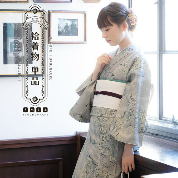 洗える着物 袷着物単品 「ミモザに立涌 灰青」 KIMONOMACHI オリジナル きもの福袋から飛び出た着物単品 サイズS/M/L/LL 小紋 カジュアル着物...