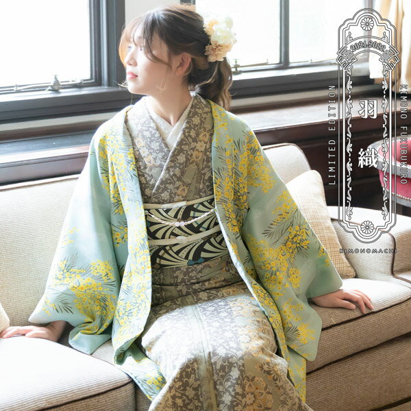 羽織 単品 KIMONOMACHI オリジナル 「ミモザに立涌 錆青磁色」 ポリエステル 洗える羽織 きもの福袋から飛び出したオリジナル羽織 京都きもの町オリジ...