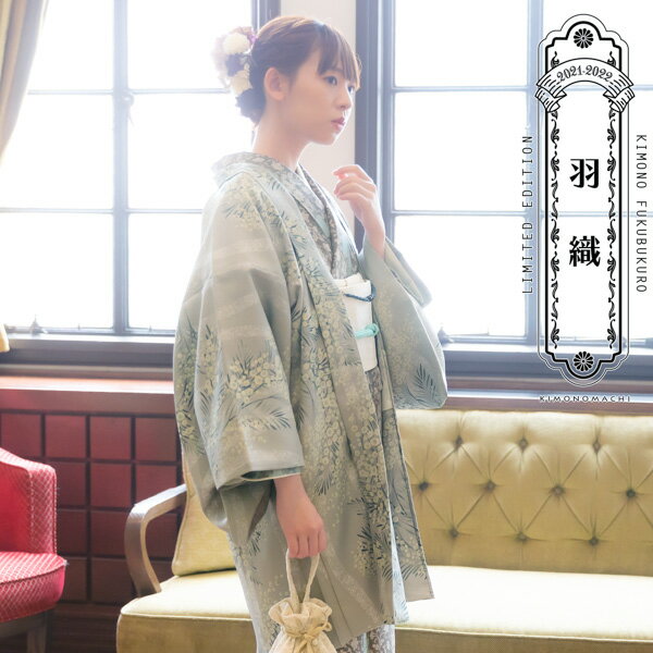 羽織 単品 KIMONOMACHI オリジナル 「ミモザに立涌 灰青」 ポリエステル 洗える羽織 きもの福袋から飛び出したオリジナル羽織 京都きもの町オリジナル...