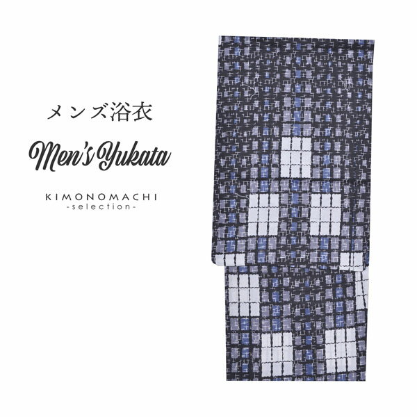 浴衣 メンズ 単品 「男浴衣　ANEN　黒地に白十字蚊絣の変わり格子」 M メンズ浴衣 男性浴衣 男性用浴衣 ゆかた yukata 【メール便不可】ss2109men10