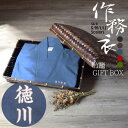 名入れ刺繍 作務衣 通年用 竹籠入りギフトセット 「黒、茶、青、赤、緑、鈍色、灰紫色 全7色」 S/M/L/LL サイズ SAMUE さむえ セットアップ 上下...