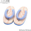 【Prices down】子ども 草履単品 「青×白 チェック」 16.5cm 19.5cm 男の子 男児 女の子 女児 着物、夏の浴衣、甚平にも 子供ぞうり ...