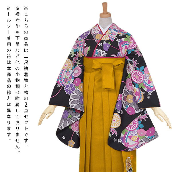 【中古品】卒業式袴セット 「二尺袖：黒　鞠に菊花+袴：金茶×菊　刺繍」 貸衣装処分 レンタル処分品 二尺袖 袴 卒業式、謝恩会に 【メール便不可】hk10%OFF★