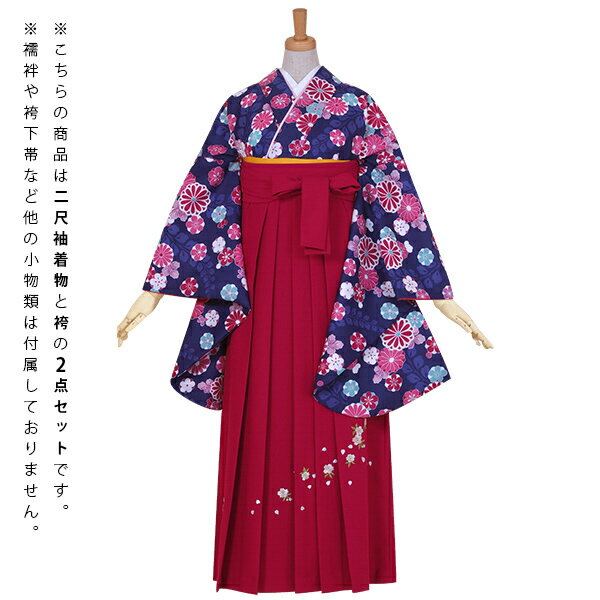 【中古品】卒業式袴セット 「二尺袖：紺　藤に菊梅+袴：ローズピンク×刺繍」 貸衣装処分 レンタル処分品 二尺袖 袴 卒業式、謝恩会に 【メール便不可】ss2603hkm40
