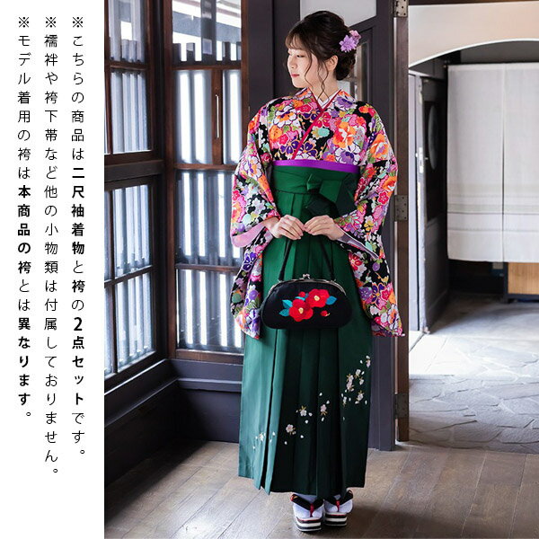 【中古品】卒業式袴セット 「二尺袖：黒 雲取かのこ柄に牡丹+袴：ライトグリーン×刺繍」 貸衣装処分 レンタル処分品 二尺袖 袴 卒業式、謝恩会に 【メール便不可】ss2603hkm20