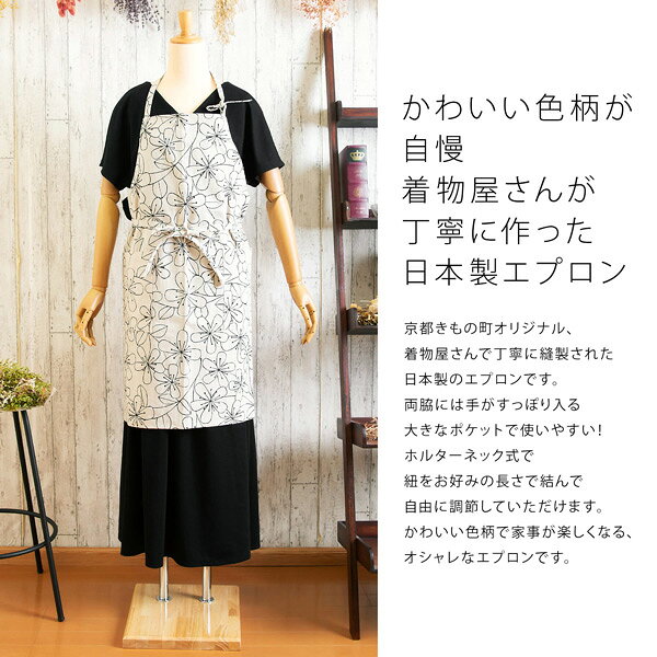 エプロン「ベージュ花」 実用的 日本製 オシャレ かわいい KIMONOMACHI オリジナル...