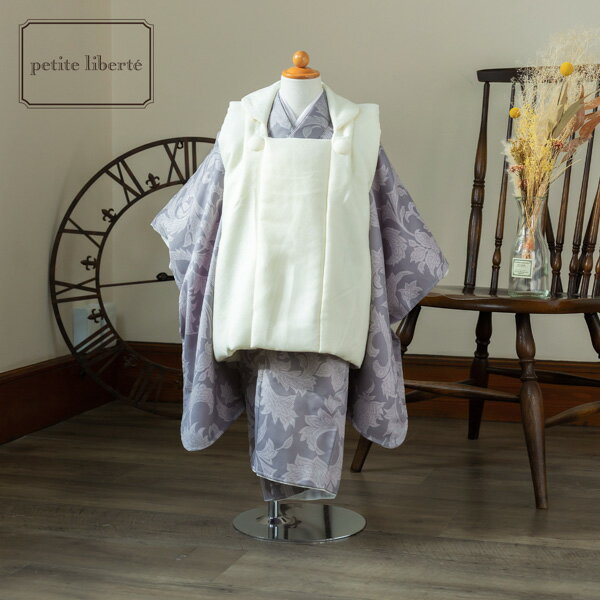 【Prices down2】七五三 着物 3歳 男の子 ブランド被布セット petite liberte プチリベルテ 「クリーム、唐草グレー」 三歳男児被布セ...