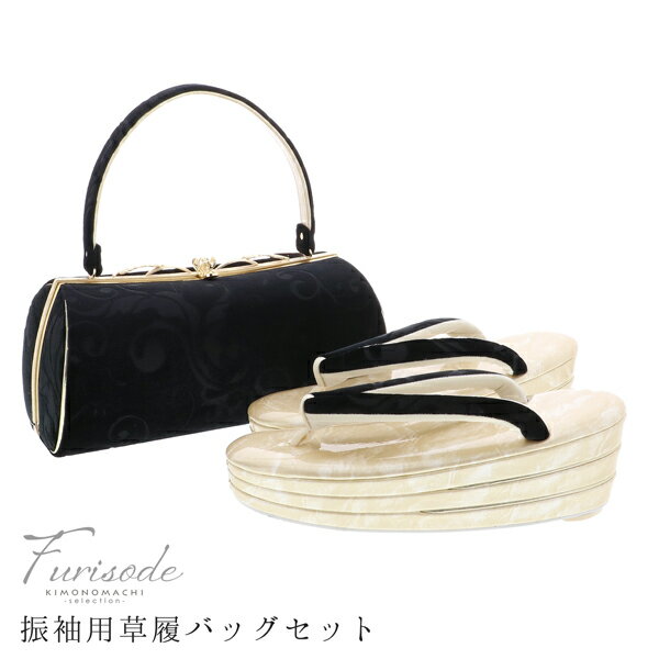 振袖草履バッグセット 「黒×ゴールド 唐草模様」 Fサイズ 振袖草履バッグ 振袖バッグ 振袖草履 【メール便不可】<H>ss2506zbg10