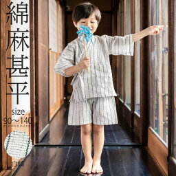 じんべい（男の子） 男の子甚平「白縞」 子供甚平 90cm 100cm 110cm 120cm 130cm 140cm お子様甚平 男児甚平 子供用甚平 京都きもの町オリジナル KIMONOMACHI 【メール便不可】