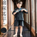 男の子甚平「黒藍縞」 子供甚平 90cm 100cm 110cm 120cm 130cm 140cm お子様甚平 男児甚平 子供用甚平 京都きもの町オリジナル ...