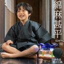 男の子甚平「多色混変わり縞」 子供甚平 90cm 100cm 110cm 120cm 130cm 140cm お子様甚平 男児甚平 子供用甚平 京都きもの町オリ...