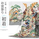 男の子のお宮参り産着 祝い着 「白地 龍に兜、箙」 熨斗目 のしめ 一つ身 一ツ身 初着 お初着 御祝着 着物 七五三 お宮詣り 祈願 お祈り 子供 キッズ 赤...