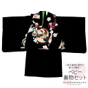ベビー着物 セット 「黒×黒 鷹、雪芝」 男の子 洗える着物 ベビードレス こどもの日、端午の節句 赤ちゃん着物 子供 キッズ 赤ちゃん 男児 【メール便不可】...