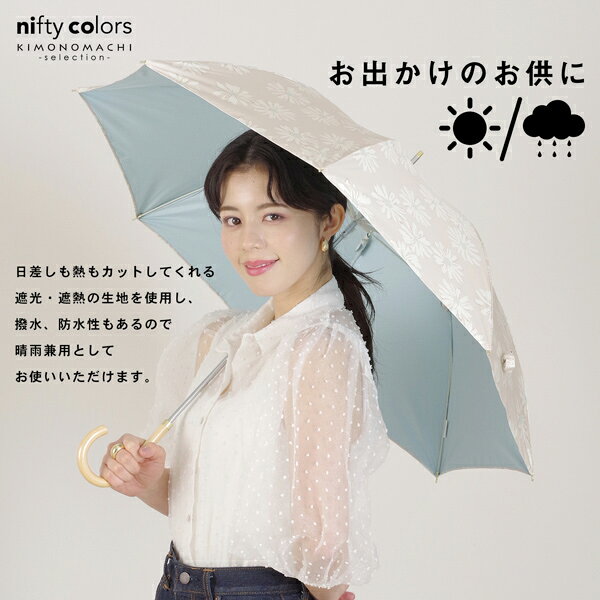 日傘 長傘 晴雨兼用「遮光マーガレット 2331」遮光 遮熱 撥水 はっ水 防水 UVカット PU加工 一級遮光 女性用 レディース women's プレゼント ギフト 母の日 誕生日 【メール便不可】＜H＞ss2603wkm10