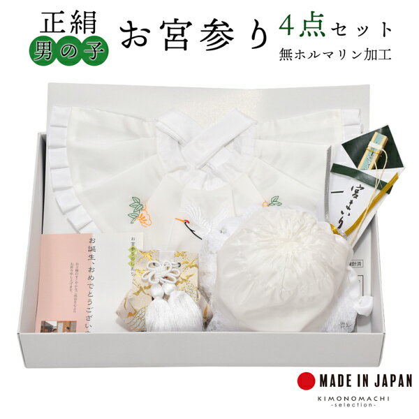 お宮参り用 フードセット 小物セット 男の子 前掛け(スタイ よだれかけ)、帽子(フード)、お守り袋、熨斗扇子(末広)の4点セット 正絹 日本製 無ホルマリン加...