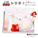 お宮参り用 フードセット 小物セット 女の子 前掛け(スタイ よだれかけ)、帽子(フード)、お守り袋、熨斗扇子(末広)の4点セット 正絹 日本製 無ホルマリン加...