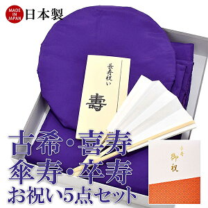 日本製 本格高級ちゃんちゃんこセット 紫