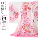 女の子のお宮参り産着 祝い着 「白×ピンク 鈴に桜」 一つ身 一ツ身 初着 お初着 御祝着 着物 熨斗目 のしめ 七五三 お宮詣り 祈願 お祈り 子供 キッズ ...