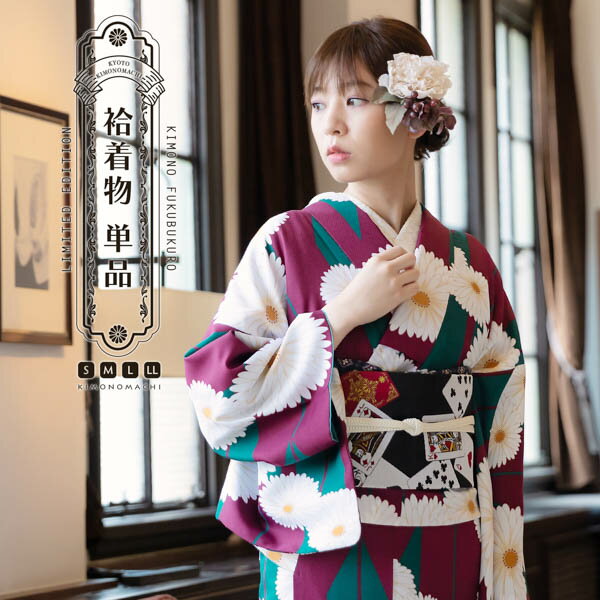 洗える着物 袷着物単品「矢羽根に菊 赤紫色」KIMONOMACHI オリジナル きもの福袋から飛び出た着物単品 サイズS/M/L/LL 小紋 カジュアル着物 袷...