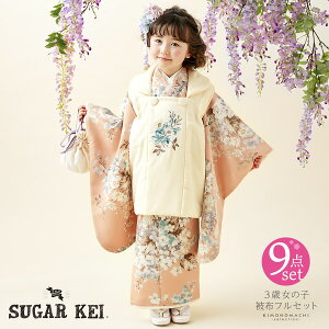 七五三 着物 3歳 女の子 ブランド被布セット SugarKei シュガーケイ 「オレンジ、スミレに藤　アイボリー」