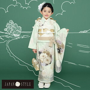 七五三 7歳 四つ身着物フルセット ブランド JAPAN STYLE ジャパンスタイル 「ミントグリーン　菊、薬玉」