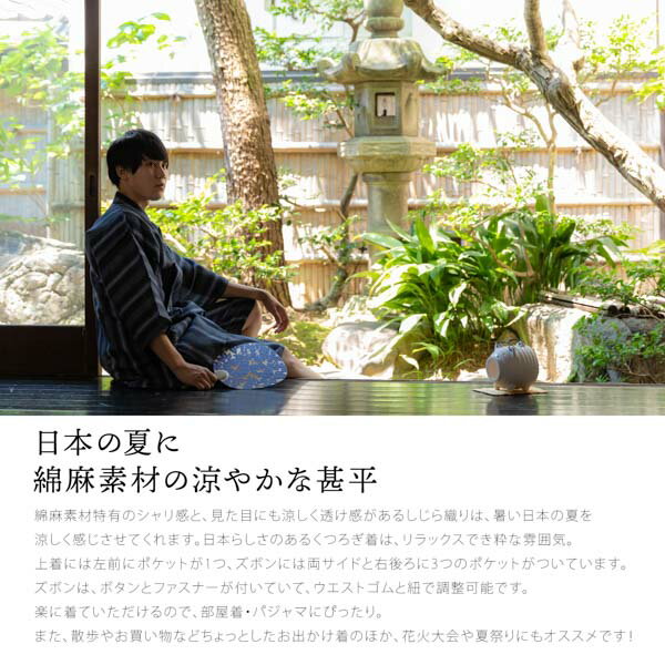 甚平 メンズ おしゃれ 綿麻 しじら織り甚平 全8柄 父の日 敬老の日 男性 プレゼン...