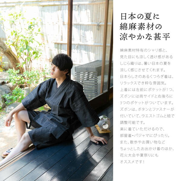 甚平 メンズ おしゃれ 「綿麻 ラメ入り しじら織り甚平」 全5柄 4サイズ S M L LL 父の日 敬老の日 男性 プレゼント 涼やか 綿麻 しじら甚平 上下セット ルームウェア 部屋着 セットアップ 花火大会 夏祭り 【送料無料】【メール便不可】