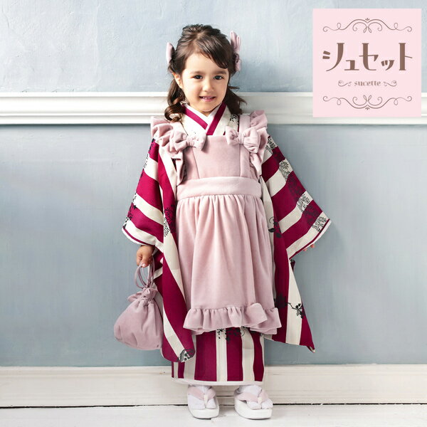 七五三 着物 3歳 女の子 ブランド被布セット シュセット 「モーブピンク　赤紫、ストライプ」 三歳女児被布セット 子供着物 フルセット 三才のお祝い着 3才向け 日本製 【メール便不可】 1