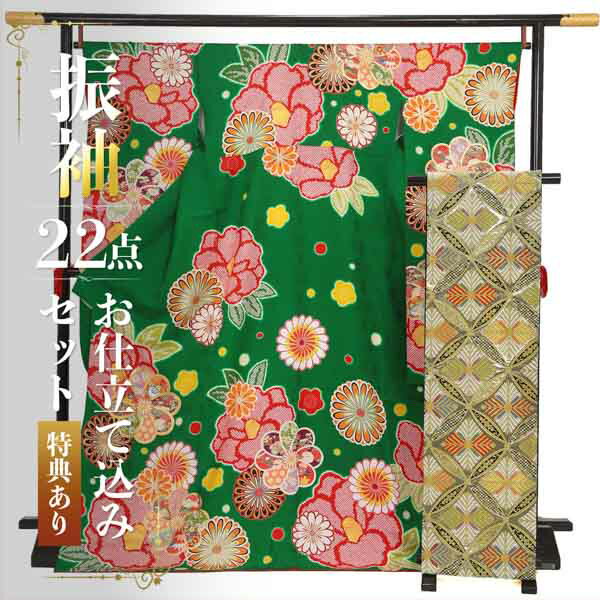 未仕立て 振袖 22点セット「緑　紅椿に菊梅」仮絵羽 振り袖 正絹 着物 ブランド振袖 成人式 結婚式 結...