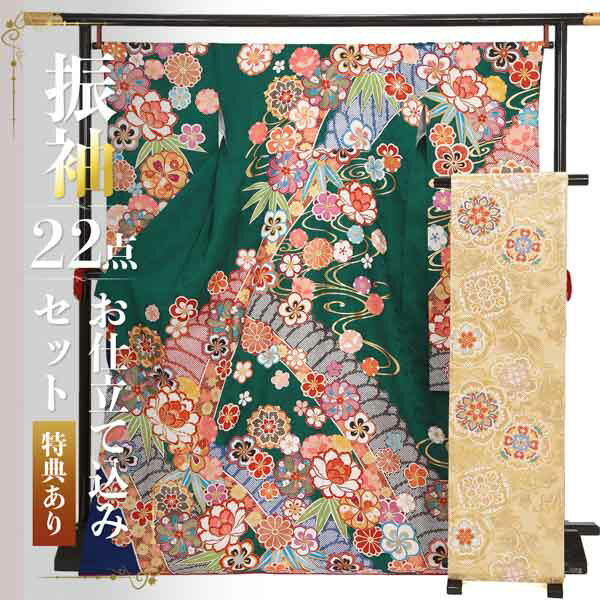 未仕立て 振袖 22点セット「緑　流水に菊梅桜牡丹笹」仮絵羽 振り袖 正絹 着物 ブランド振袖 成人式 結婚式 結納 パーティー 晴れ着 【メール便不可】