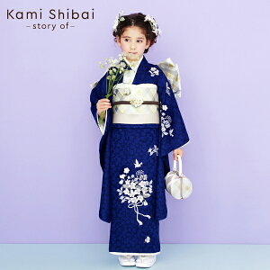 七五三 7歳 四つ身着物フルセット ブランド kamishibai 「ロイヤルブルー　野の花」