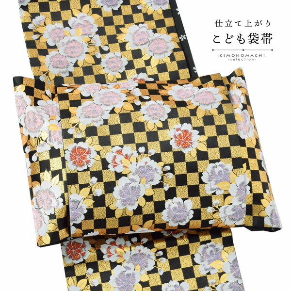 七五三 帯 7歳用 袋帯「黒×金、市松桜」