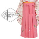 【Prices down2】【中古品】袴 単品「ピンク×刺繍 SS」卒業式 袴 レディース 行燈袴 女性用袴単品 貸衣装処分 レンタル処分品【メール便不可】ss...