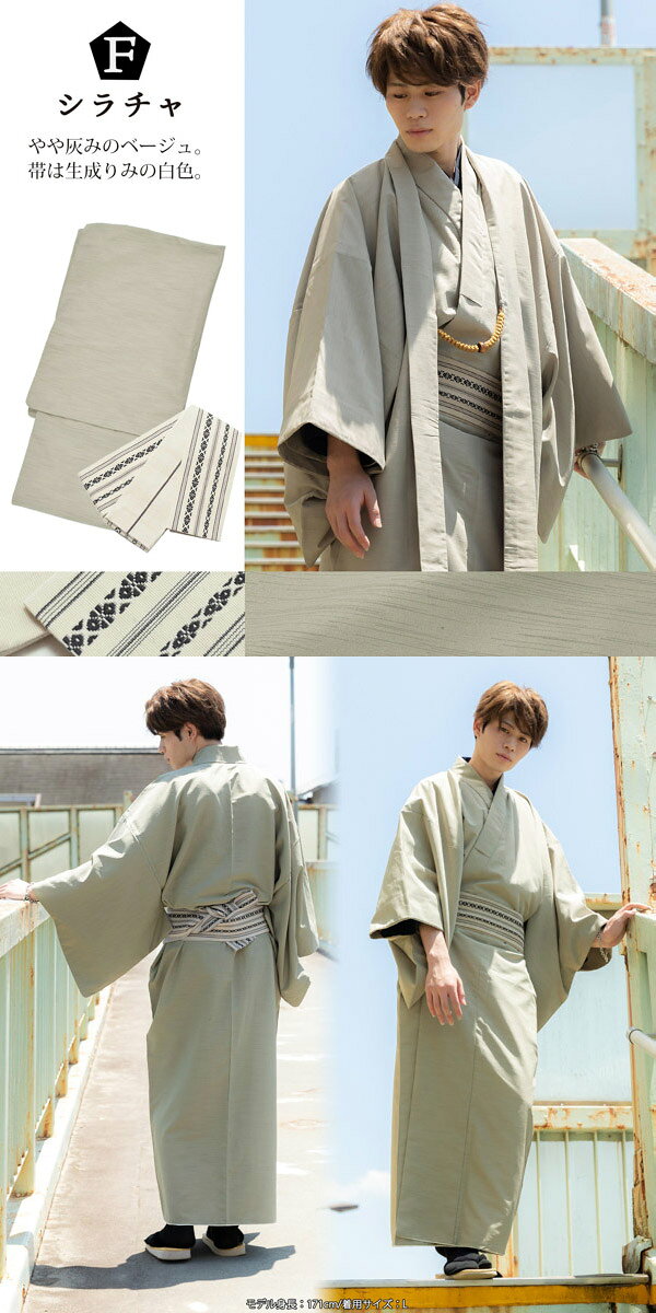 楽天市場】着物セット（カラーベージュ）（和服｜メンズファッション 