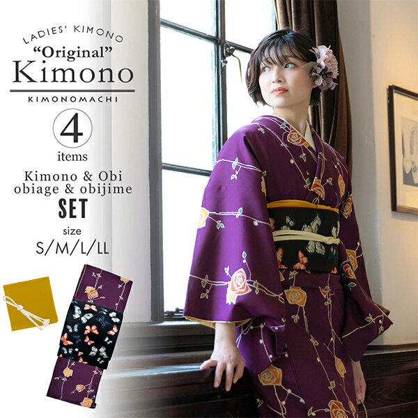 洗える着物 セット「袷着物:ばら 紫色+京袋帯:黒 郡蝶」KIMONOMACHI オリジナル 着物と帯と帯揚げと帯締めの4点セット サイズS/M/L/LL コー...