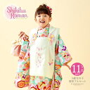 七五三 着物 3歳 女の子 ブランド被布セット Shikibu Roman 式部浪漫「アイボリー ピンク×水色 雲に宝尽くし」三歳女児被布セット 子供着物 フル...