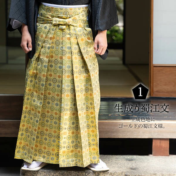 楽天市場】卒業式 袴（カラーイエロー）（着物｜和服）：メンズ