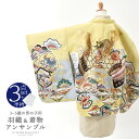 七五三 着物 男の子 3歳〜5歳 羽織・着物アンサンブル「蒸栗色 兜に松、鶴菱」5才 3才向け 着物セット 男児用 子供着物 三才 五才のお祝い着【メール便不可...