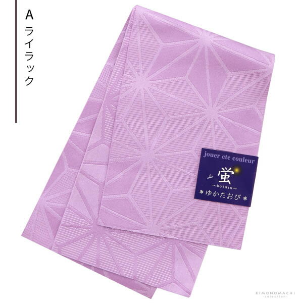 半幅帯 浴衣帯 卒業式袴下帯 「くすみカラー 麻の葉」 日本製 ニュアンスカラー ス...