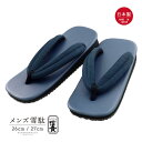 (父の日超早割クーポンで8%OFF)男性 信貴 アメ底 雪駄 単品「紺 紺色」26cm/27cm サイズ 日本製 メンズ 紳士 普段 カジュアル おしゃれ 大人...