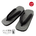 (父の日超早割クーポンで8%OFF)男性 信貴 アメ底 雪駄 単品「黒 グレー、編地」26cm/27cm サイズ 日本製 メンズ 紳士 普段 カジュアル おしゃ...
