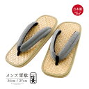 (父の日超早割クーポンで8%OFF)男性 信貴 アメ底 雪駄 単品「グレー 生成色」26cm/27cm サイズ 日本製 メンズ 紳士 普段 カジュアル おしゃれ...