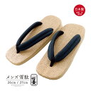 (父の日超早割クーポンで8%OFF)男性 信貴 アメ底 雪駄 単品「紺 生成色、麻」26cm/27cm サイズ 日本製 メンズ 紳士 普段 カジュアル おしゃれ...