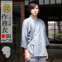 (母の日遅れてごめんねクーポンで150円OFF)(父の日早割クーポンで10%OFF)三河木綿 作務衣 単品「ライトグレー」M/Lサイズ SAMUE さむえ セッ...