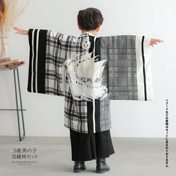 (七五三最大70%OFF10/22迄)七五三 着物 男の子 5歳 ブランド 羽織袴セット シュセ...
