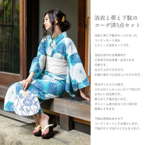 浴衣セット レディース 大人 浴衣3点セット（浴衣＋帯＋おまかせ下駄） 「紺色 変...