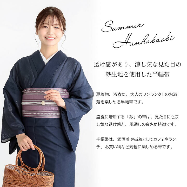 半幅帯「紗献上半幅帯 全7色」日本製 ポリエステル帯 細帯 夏用 半巾帯 浴衣帯 夏...