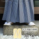 男性 メンズ 雪駄 単品「白鼻緒 23.5cm/25cm/26cm/27cm/28cm/29cm/30cm 全7サイズ」浴衣 着物 礼装用 結婚式 成人式 卒業...
