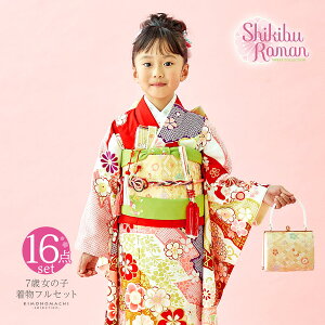 七五三 7歳 四つ身着物フルセット ブランド Shikibu Roman 式部浪漫「赤地　文様取り、花紋」