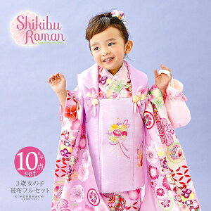 七五三 着物 3歳 女の子 ブランド被布セット Shikibu Roman 式部浪漫「パープル　パープル、鈴と手鞠」